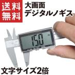 デジタルノギス 大画面 150mm 軽量 さびない 高耐久 カーボンファイバー複合素材