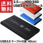 2.5インチ SSD/HDD アルミ外付けケース