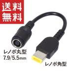 AC адаптор изменение круглый ( женский 7.9/5.5mm) - прямоугольник ( мужской ) Lenovo /Lenovo/ThinkPad/NEC