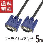 VGAケーブル (5m オス/オス) D-Sub15ピン アナログ RGB フェライトコア付き