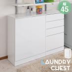 ショッピングランドリーラック ランドリーラック 幅45cm ランドリー収納 チェスト キャビネット ダイニング リビング 収納棚 鏡面仕上げ 光沢 スリム すきま 隙間 すき間ホワイト fy-0001