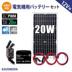 20W ソーラー充電 電気柵 バッテリー