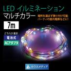 ショッピングクリスマスイルミネーション LED クリスマス イルミネーション マルチカラー7m ミニストリング ジュエルライト AC100V、電池ケース