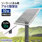 10W солнечная панель для алюминиевый . шт. одиночный труба электрическая розетка type угол 35 раз солнечный подставка фиксация шт. DIY собственное производство для детали забор под напряжением 