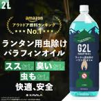 ショッピングランタン 【2本以上で10%OFFクーポン】虫除けパラフィンオイル ランタン用 2L ススなし 臭いなし KAVILA公式 ランタンオイル 日本製