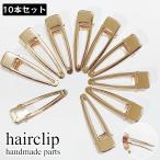 ショッピングヘアアクセサリー ヘアピン土台 アクセサリーパーツ 10本セット ヘアクリップ 金属パーツ ハンドメイド ヘア土台 シリコン型対応ヘアクリップ ヘアアクセサリー 基本パ