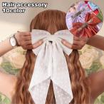 ショッピング髪飾り バレッタ ヘアアクセサリー レディース 髪留め 髪飾り まとめ髪 ヘアアレンジ 大きめ リボン 存在感 レース フェミニン かわいい 大人女子 女性用