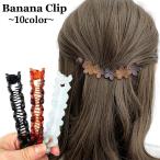 バナナクリップ レディース ヘアクリップ 花 かわいい シンプル 髪留め ヘアアクセサリー おしゃれ 女性 オフィス おでかけ