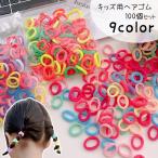 ヘアゴム 髪ゴム 100個セット カラフル 大容量 キッズ 子供 女の子 ヘアアクセサリー 髪飾り 小さめ 重ね付け ランダムカラー たっぷり 絡まり