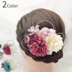 コーム 髪飾り レディース ヘアアクセサリー 髪留め ヘアアレンジ 花 かわいい 華やか おしゃれ 和装小物 成人式 卒業式 女性用 婦人用 フラワー