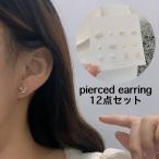 ピアス 12点セット スタッドピアス レディース 女性 アクセサリー 蝶 ハート フラワー お花 ラインストーン シンプル 上品 きれいめ お洒落 お
