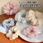 シュシュ 同色2個セット ヘアゴム 髪留め チュールレース メッシュ レディース 女性用 ヘアアクセサリー 花柄 フラワー 髪ゴム まとめ髪 髪飾り