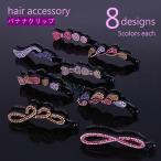 バナナクリップ ヘアクリップ ヘアアクセサリー レディース ラインストーン まとめ髪 ヘアアレンジ リボン型 波型 ツイスト キラキラ