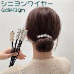 シニヨンワイヤー お団子メーカー レディース おだんご ヘアアクセサリー 髪飾り 花 フラワー フェイクパール まとめ髪 ヘアアレンジ 可愛い