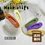 ヘアクリップ くちばしクリップ レディース ヘアアクセサリー おおきめ 髪留め サイドバンスクリップ 前髪ピン 洗顔 メイク ヘアピン ヘアアレンジ