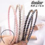 カチューシャ レディース 女性 ヘアアクセサリー 髪飾り 髪留め 細め ヘアアレンジ ラインストーン ビーズ おしゃれ かわいい お出かけ