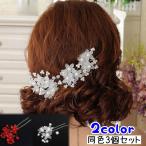 ヘアピン Uピン 3個セット ヘアアクセサリー レディース 女性用 フェイクパール パール調 白 レッド 髪飾り 髪留め 発表会 結婚式 かわいい お