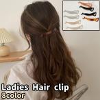 ヘアクリップ バナナクリップ レディース 女性 婦人 大人 髪飾り 髪留め ヘアアクセサリー ファッション小物 シンプル おしゃれ お洒落 まとめ髪