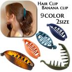 ヘアクリップ バナナクリップ 髪留め レディース 女性用 ヘアアクセサリー マット調 髪飾り まとめ髪 ひとつ結び ヘアアレンジ 上品 エレガント シ