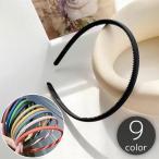 カチューシャ レディース 女性用 ヘアアクセサリー 髪飾り 細め 無地 単色 シンプル ベーシック カジュアル デイリー おしゃれ メンズ 男性