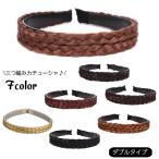 三つ編みカチューシャ ヘアアクセサリー レディース みつあみ ヘアアレンジ 1cm 1.5cm 1.8cm ヘッドアクセ おしゃれ かわいい 上品 ボ