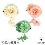 髪飾り 和装 ヘアアクセサリー レディース 女性用 和風 ヘアクリップ 花 フラワー 花飾り 着物 浴衣 振袖 夏祭り 七五三 卒業式 成人式 おしゃ