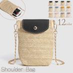 ショルダーバッグ ポシェット ミニバッグ レディース 女性 スマホポーチ 夏 春 鞄 かばん ストローバッグ 麦わら マグネットボタン チェーン かわ
