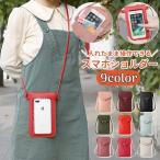 スマホショルダー スマホポーチ ミニショルダーバッグ 入れたまま操作可能 カード収納 カバン 鞄 レディース レザー調 おしゃれ かわいい シンプル