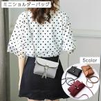 ショルダーバッグ ミニ コンパクト 