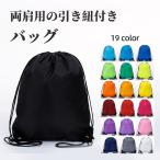 ナップサック リュックサック 男女兼用 レディース メンズ 鞄 カバン 無地 シンプル バッグ 折り畳み コンパクト お出かけ カラバリ豊富