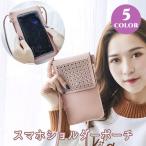 スマホポーチ スマホショルダー レディース バッグ かばん スマホアクセサリー マグネット フェイクレザー タッチ操作可能 カード 斜め掛け 便利 買