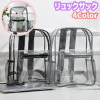 リュックサック クリアリュック リュック ビーチバッグ プールバッグ 推し活 透明 クリア 中が見える ダブルポケット メッシュポケット 防水 ファス