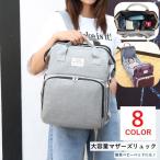 多機能マザーズリュック マザーズバッグ 大容量 レディース マザーバッグ ママバッグ 鞄 リュック 折りたたみベッド ベビーベッド 赤ちゃん おむつ替
