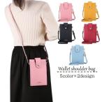 ウォレットショルダー お財布ポシェット ミニショルダー スマホポーチ レディース bag 鞄 レザー調 単色 カード入れ 現金 身軽 おしゃれ ブラッ