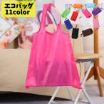 エコバッグ エコバック 折りたたみバック ショッピングバック 手提げタイプ トートバック レディース メンズ 男女兼用 持ち運び コンパクト 軽量 買