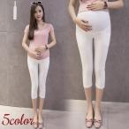 マタニティレギンス 7分丈 レギンスパンツ レギパン ハイウエスト マタニティウエア 妊婦服 レディース マタニティウェア アジャスター付き ポケット