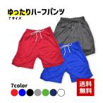 ハーフパンツ メンズ 男性 ボトムス 短パン 半ズボン 無地 大きいサイズあり ラフ ウエストゴム ウエスト紐 ポケット付き 通気性 カジュアル シン
