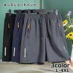 ショートパンツ スポーツウェア ハーフパンツ メンズ 男性 紳士 大きいサイズ ボトムス トレーニングウェア 涼感素材 速乾性 シンプル カジュアル