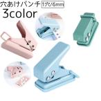  сверление дырокол 6mm дырокол на 1 отверстие одиночный дыра Mini compact канцелярские принадлежности канцелярские товары офисная работа сопутствующие товары бумага для систематизация сверление 