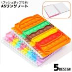 ショッピングプッシュポップ ミニノート A5 横罫線 リングノート メモ帳 手帳 日記 ダイアリー 文房具 カバー付き プッシュポップ ポップイット バブル