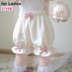ドロワーズ かぼちゃパンツ ロリータ レディース 可愛い リボン フリル コスプレ衣装 コスチューム ペチコート フリース 秋冬 防寒 暖かい 保温