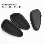  бритва кейс кейс для хранения kami санки кейс . меч кейс мужской для мужчина застежка-молния перевозка удобный простой электробритва путешествие командировка 