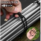  банджи код крюк имеется 4 шт. комплект эластичность .. резина шнур фиксация для трос единство трос объединенный застежка многоцелевой уличный кемпинг брезентовый тент .