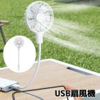 USB扇風機 ミニ扇風機 ミニファン 扇風機 コンパクト 持ち運び ポータブル パソコン 室内 シンプル USB