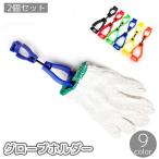  перчатка держатель 2 шт. комплект зажим брелок для ключа уличный подвешивание ниже перчатки шляпа маска Golf рыбалка работа работа .. только простой перевозка рейс 