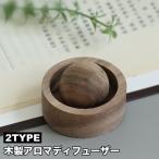 ショッピングアロマディフューザー アロマディフューザー 木製 芳香剤 アロマオイル用 お洒落 ナチュラル インテリア おしゃれ 美しい 玄関 トイレ レビンぐ