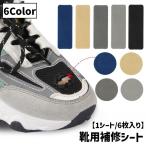 靴用補修シート 修理�