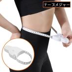 テープメジャー ボディー 周囲測定 