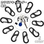 ショッピングキーリング カラビナキーホルダー 単品 キーリング カラビナ リング 吊り下げ アウトドア 車 鍵 シンプル 便利 多用途 おしゃれ スタイリッシュ