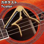  каподастр гитара kapo акустическая гитара электро akogi укулеле начинающий Classic одним движением spring тип тюнинг 